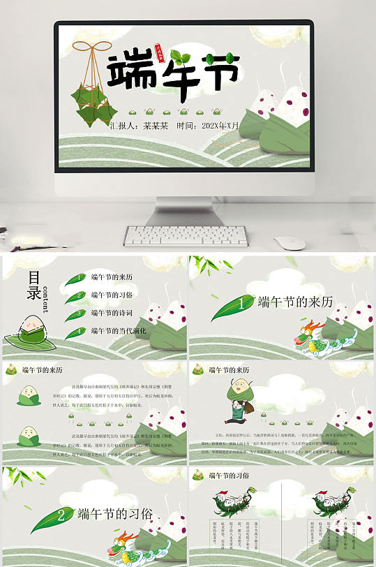 中国风简约端午节PPT-众图网