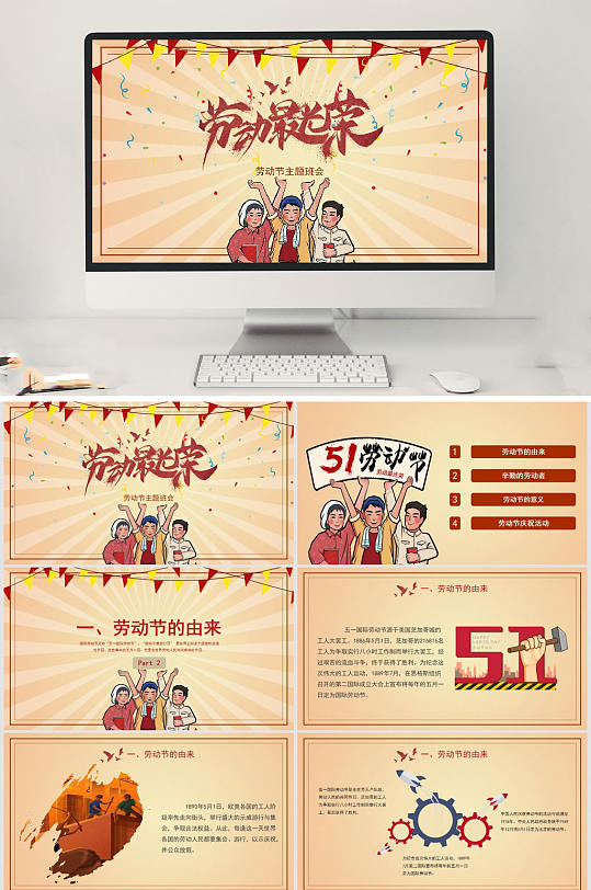 五一劳动最光荣PPT-众图网