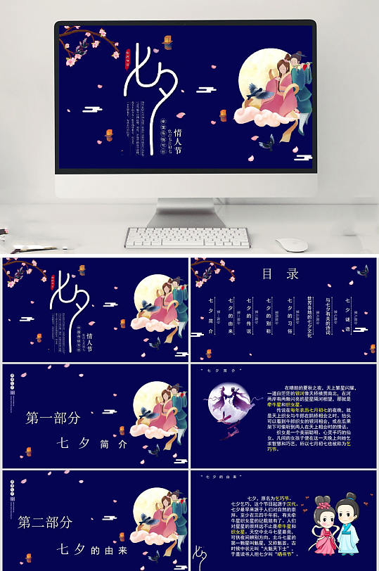 相約七夕牛郎織女PPT