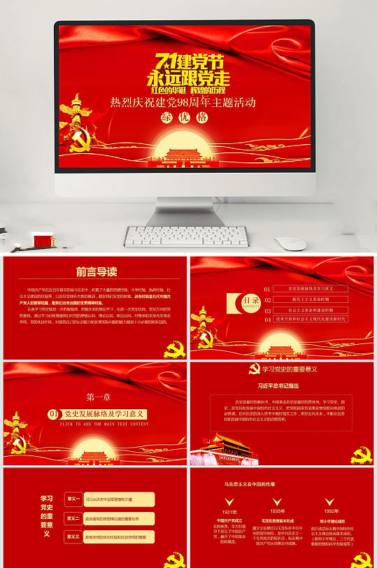 紅色七一建黨節(jié)PPT