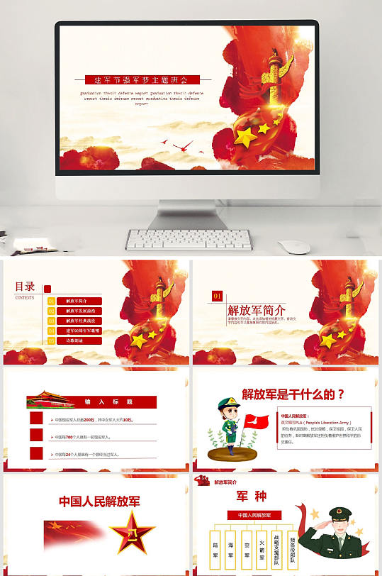 强军梦建军节PPT-众图网