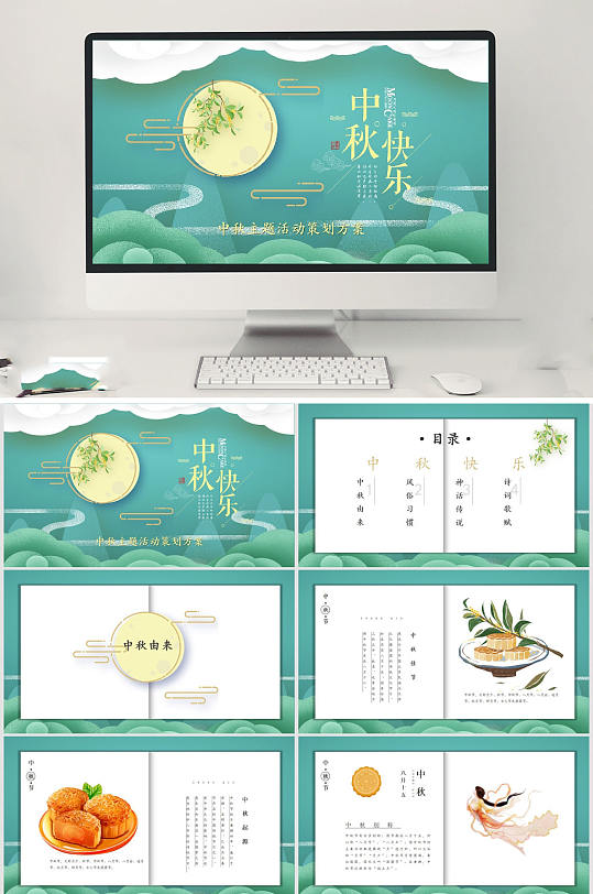 简约清新中秋节PPT-众图网