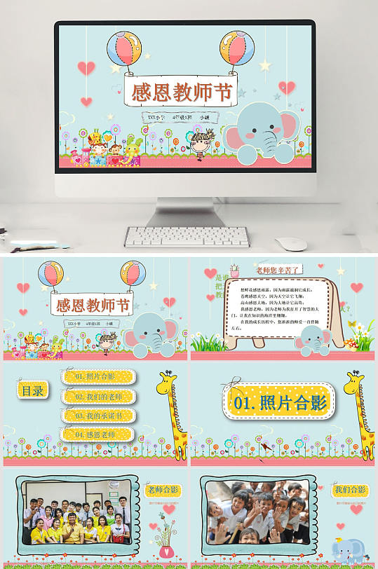 簡約教師節(jié)PPT