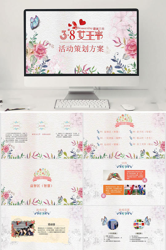 妇女节活动方案PPT-众图网