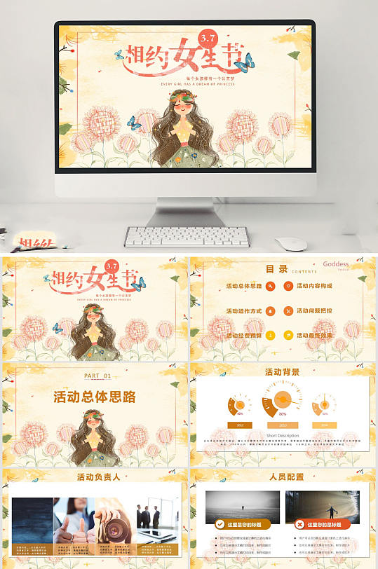 卡通相约女生节PPT-众图网