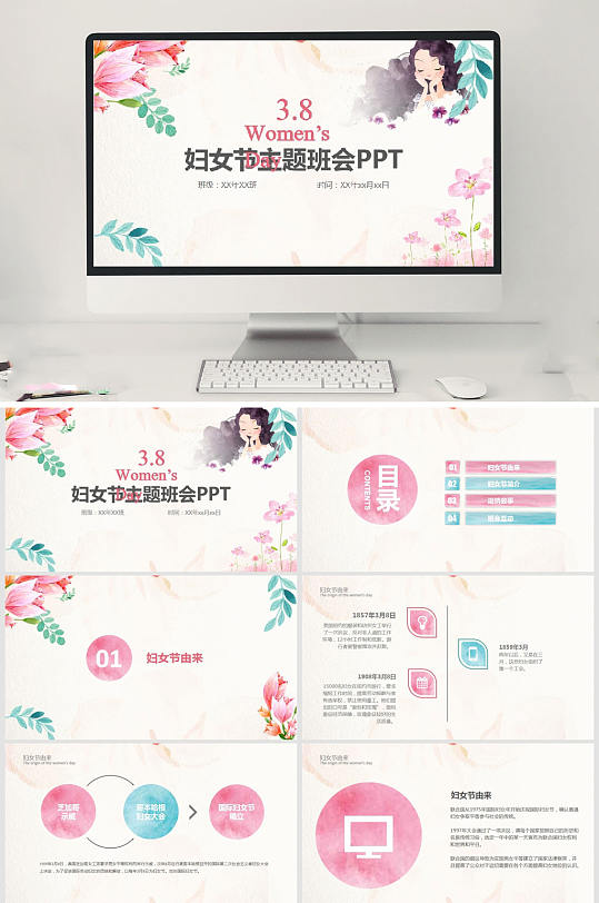 妇女节主题班会PPT-众图网