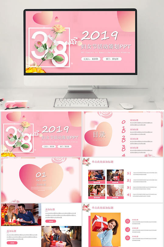 化妆品38女王节PPT-众图网