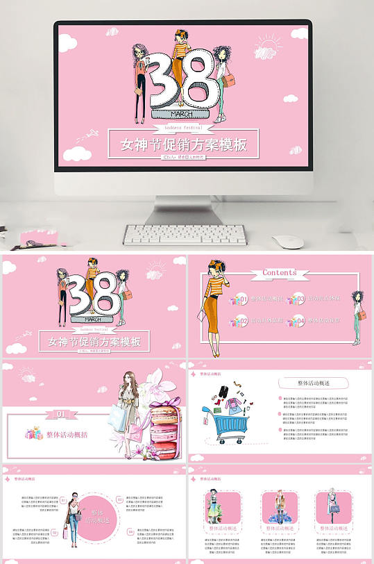 38女王节化妆品PPT