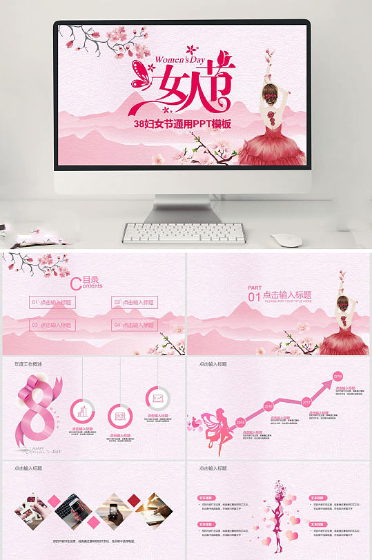 粉色唯美美丽女人节PPT-众图网