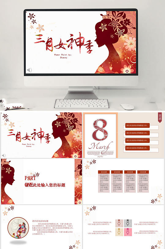 38女王节美丽女人PPT-众图网