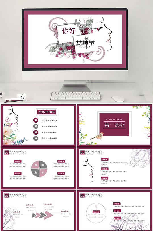 手绘女生节PPT-众图网