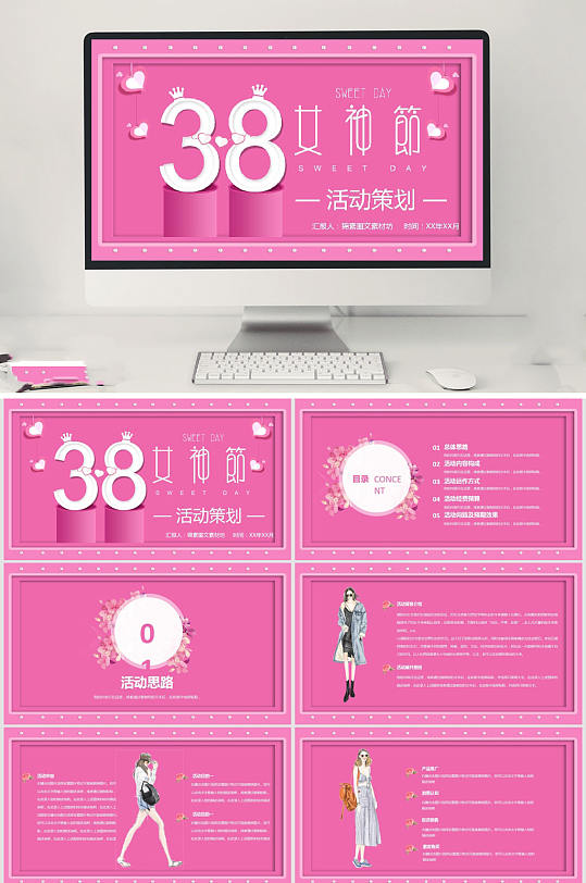 创意38女神节PPT-众图网