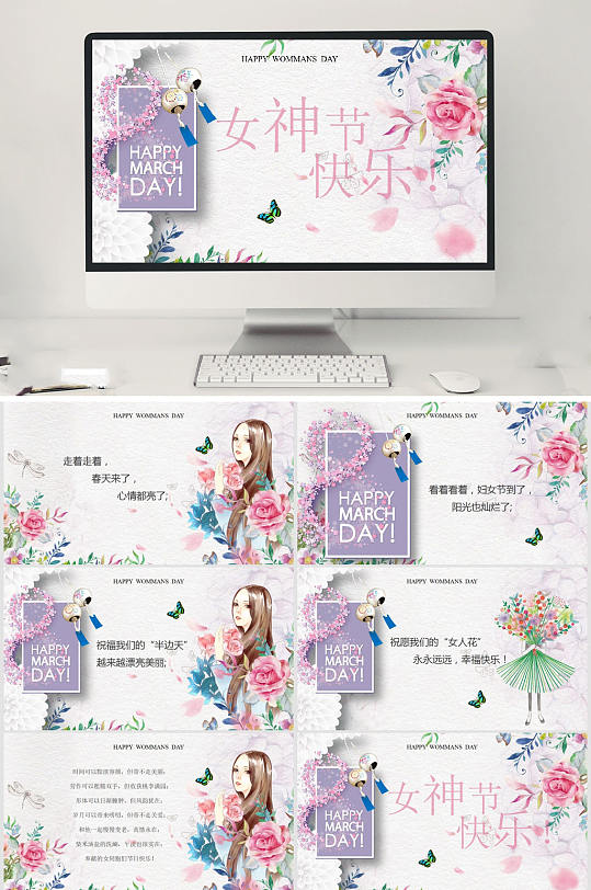清新植物38女王节PPT-众图网