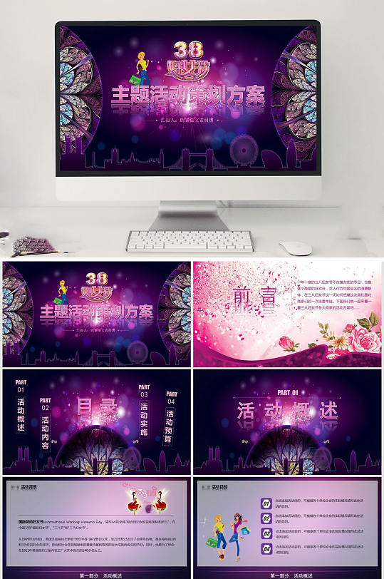 主题活动策划方案PPT-众图网