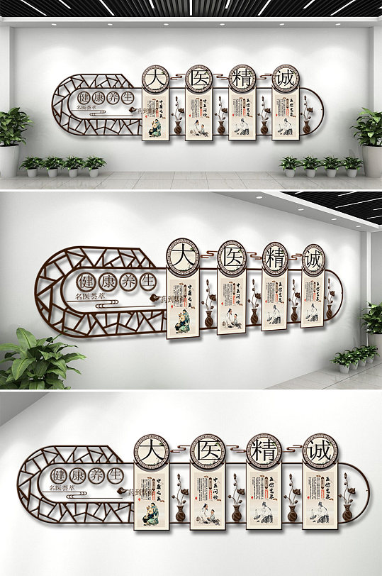 大医精诚中医文化墙