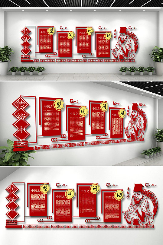 中医养生中医文化墙-众图网