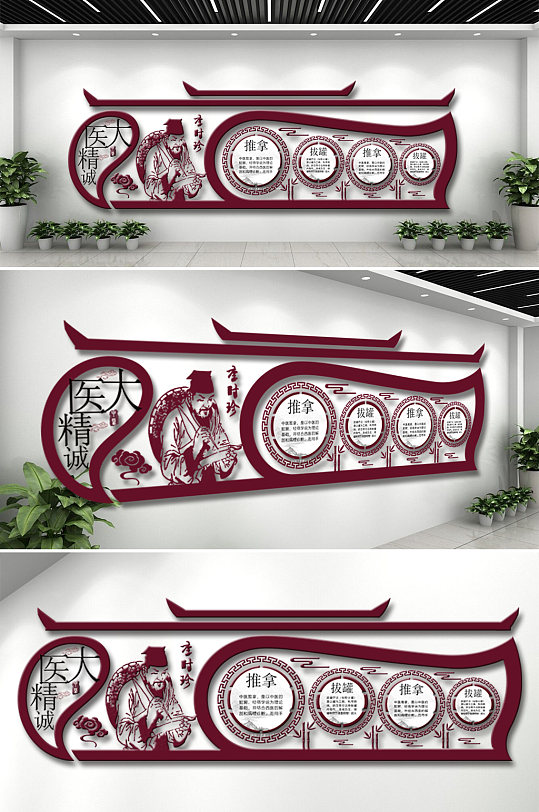 中国风大医精诚中医文化墙-众图网
