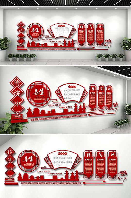 中医养生中医文化墙-众图网