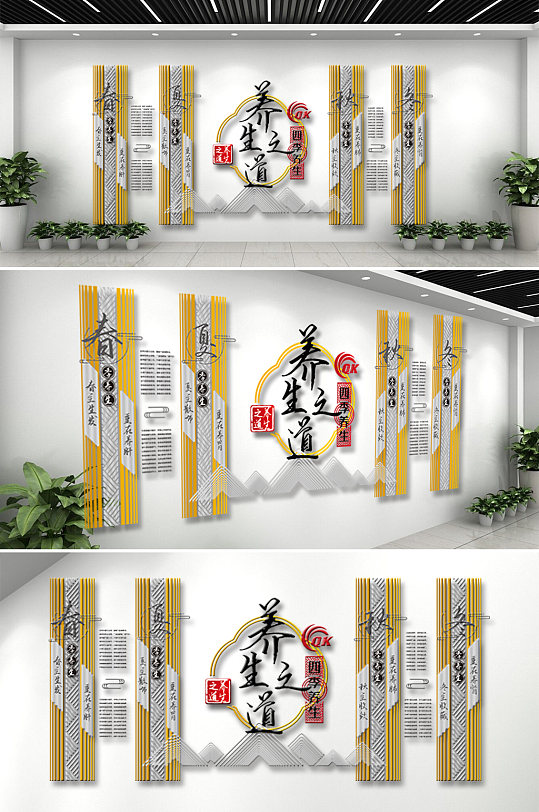 中医养生之道医德文化墙-众图网