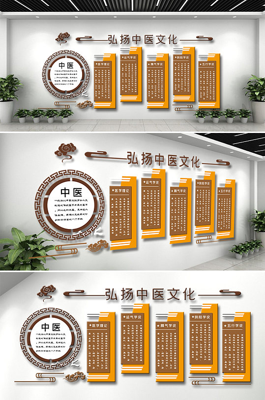 弘扬中医中医院文化墙-众图网