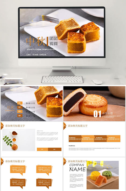 中秋节日月饼PPT-众图网