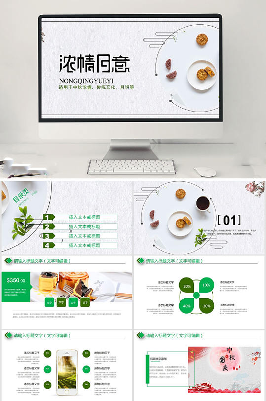 浓情中秋节日PPT-众图网