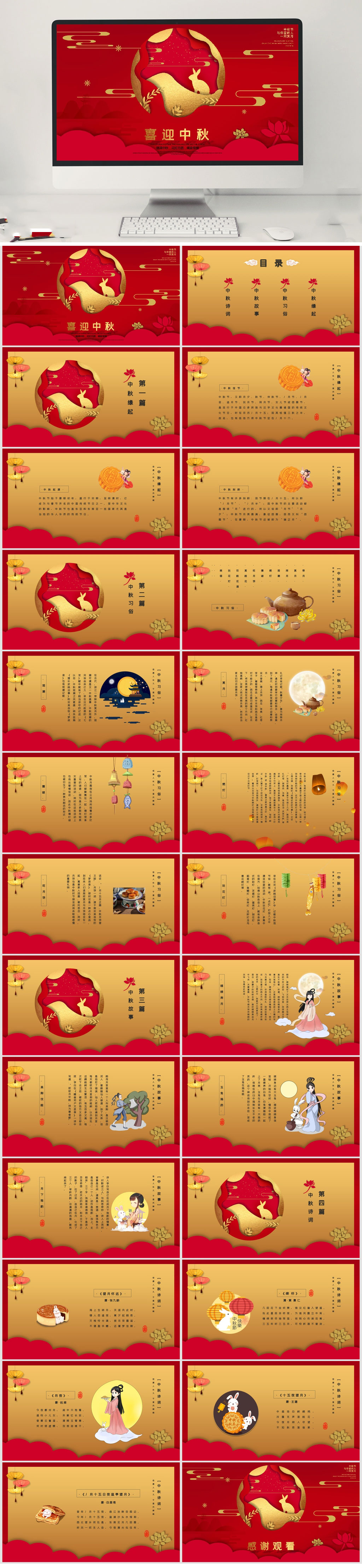创意喜迎中秋节日PPT素材