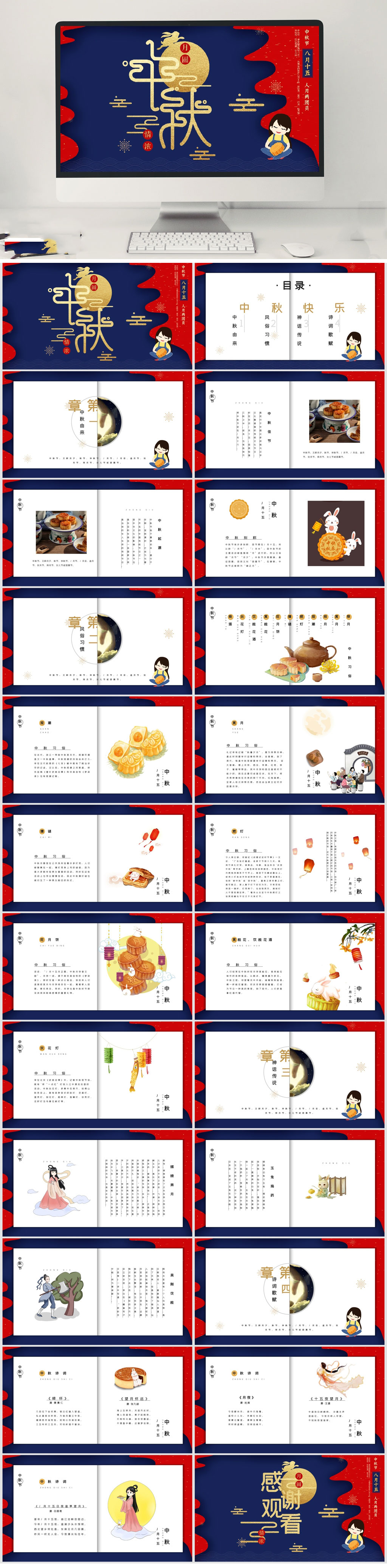 唯美精致中秋节日PPT素材