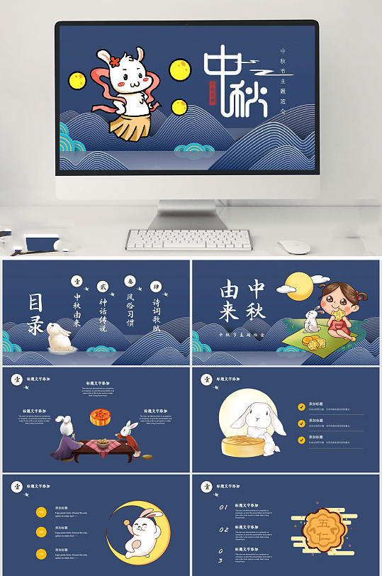 卡通中秋月饼赏月PPT-众图网