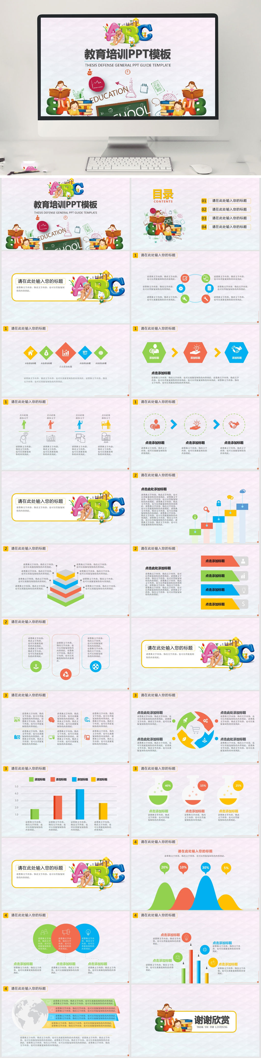 教学培训说课PPT模板素材
