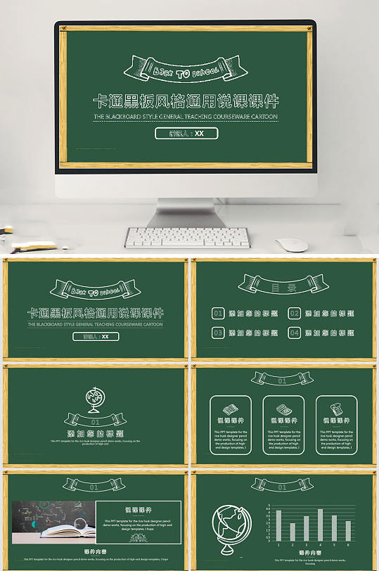 卡通黑板风说课课件PPT-众图网