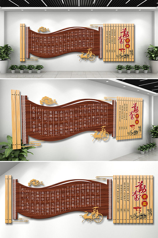 深色大板勤奋求实文化墙