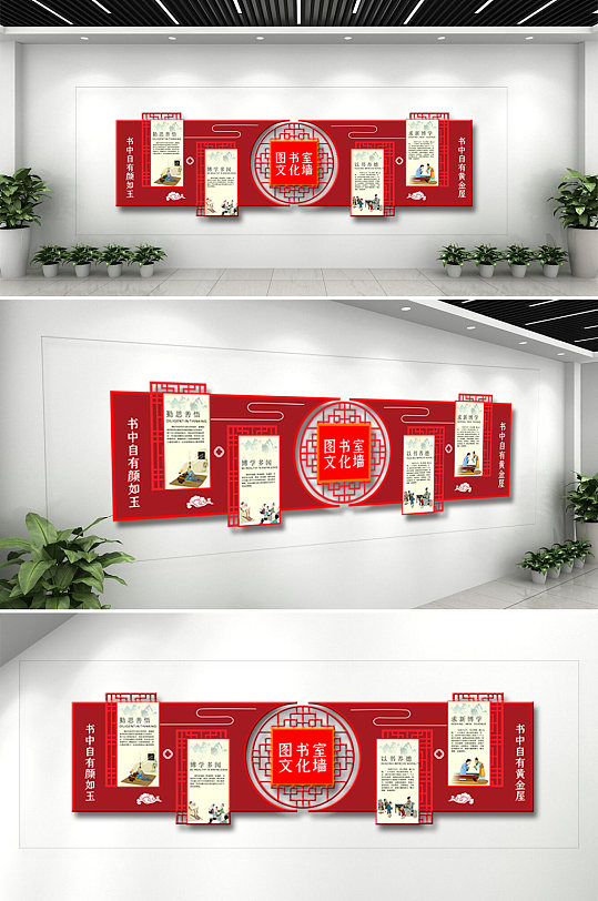 中国风校园图书馆文化墙-众图网