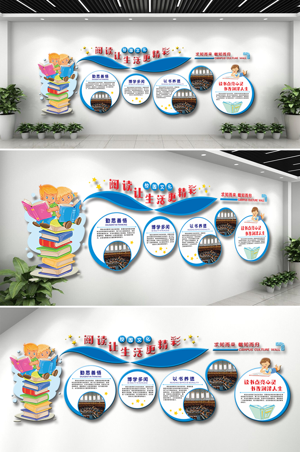 卡通儿童习校园文化墙素材