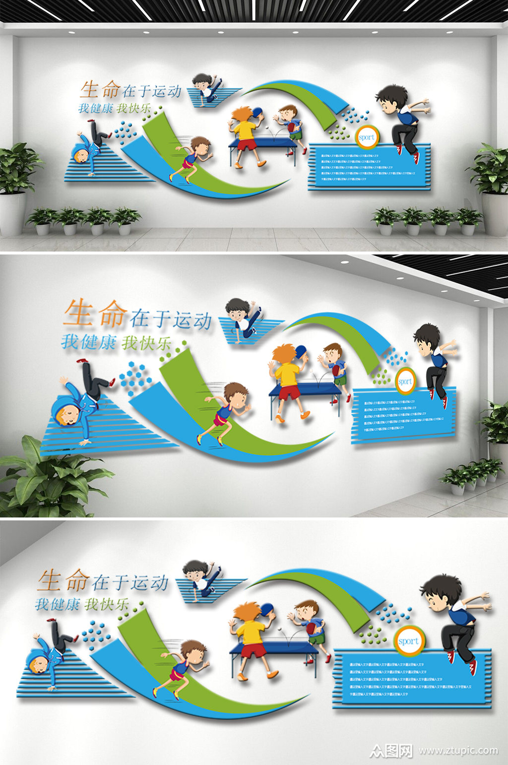 校园体育文化精神文化墙