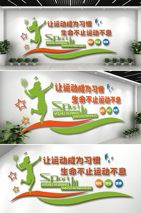 學(xué)校文化走廊體育文化墻