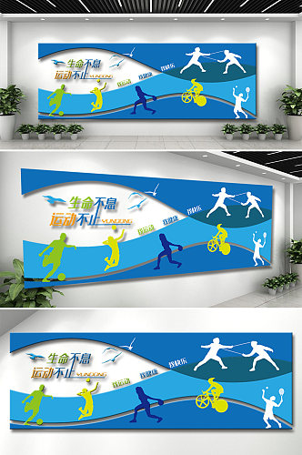 蓝色简约体育运动文化墙