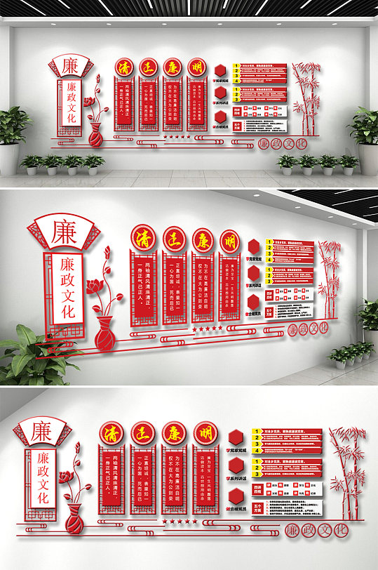 清正廉明廉政奉公文化墙