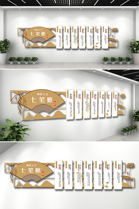 人生七笔账廉政文化墙