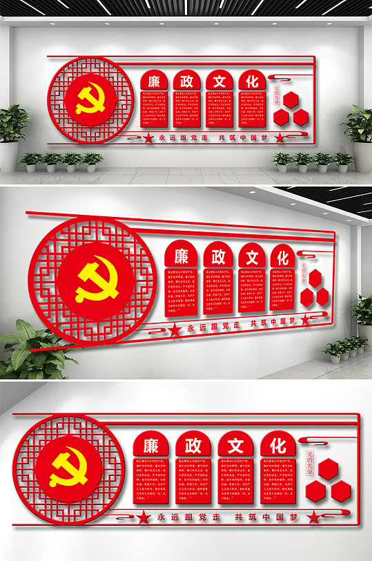 红色创意廉政文化墙