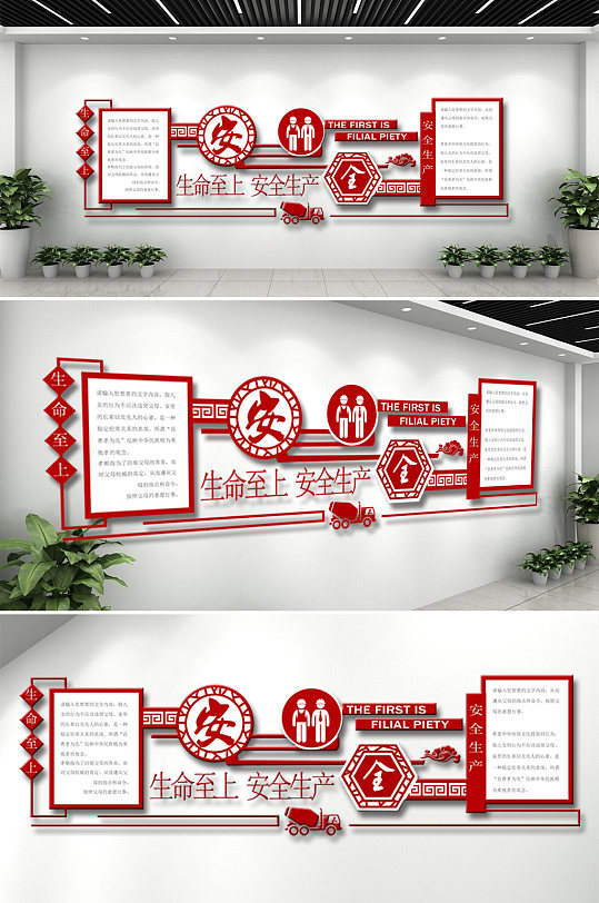 生命至上安全生产公司文化墙-众图网