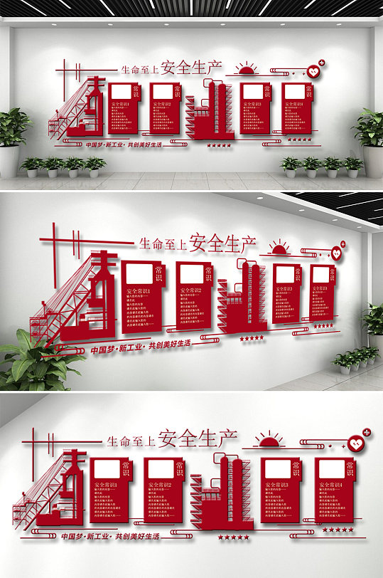 红色大气企业安全生产文化墙设计图-众图网