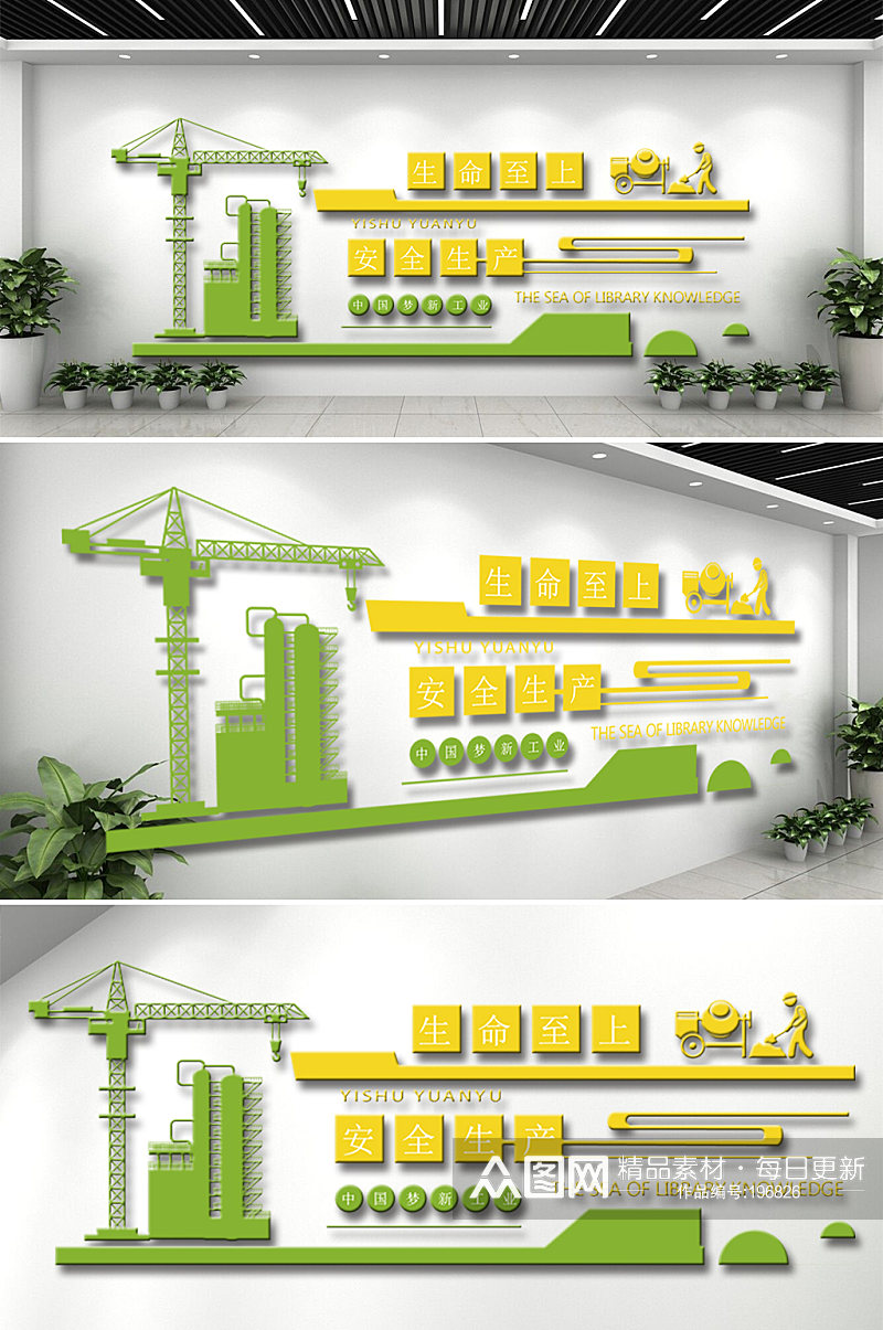 绿色小清新安全生产企业文化墙素材