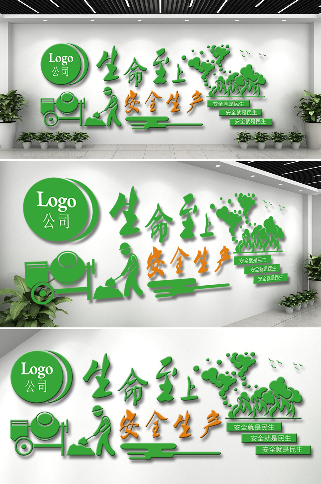 生命至上安全生产建筑公司企业文化墙素材