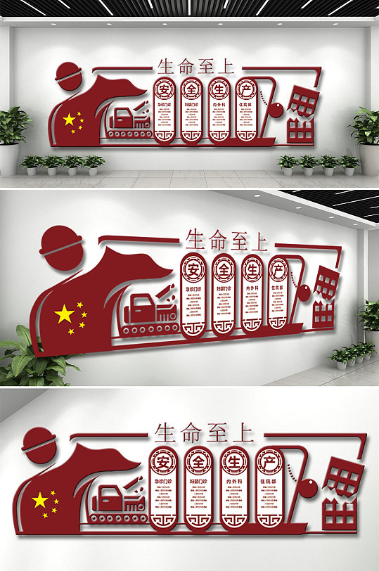 深红色大气生命至上建筑企业文化墙-众图网