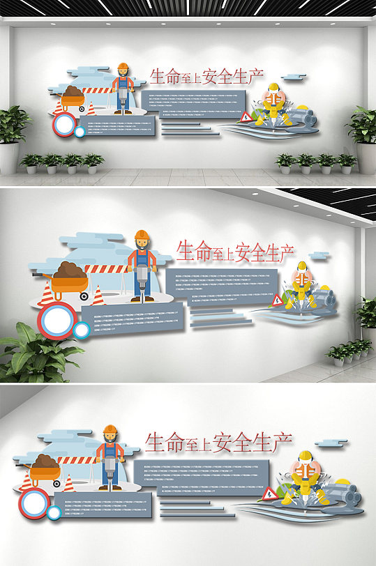 简约风安全生产文化墙-众图网