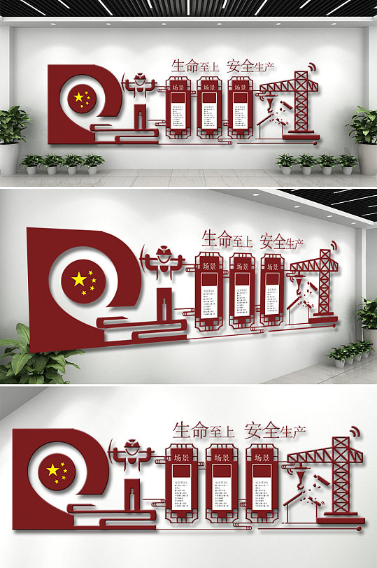 建筑工地安全生产企业文化墙设计图