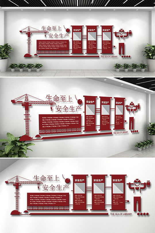 简约红色安全生产文化墙-众图网