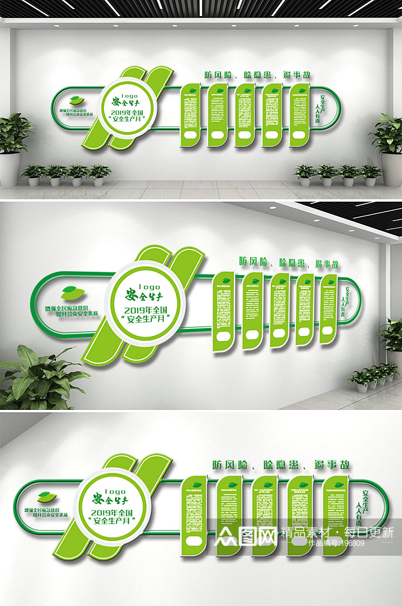 绿色小清新安全生产企业文化墙素材