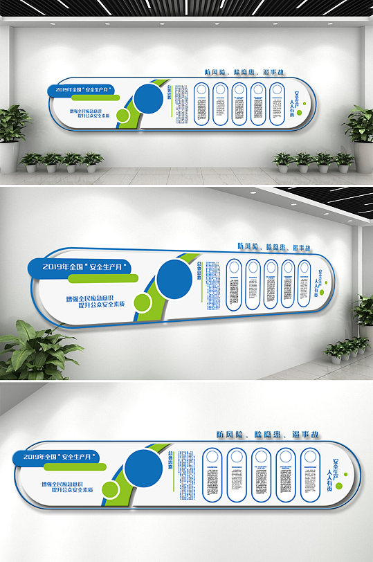 蓝色简约安全生产建筑施工企业文化墙展板设计
